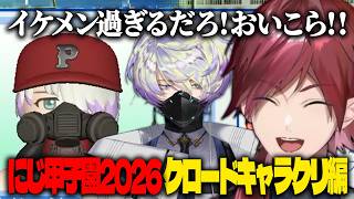 【#にじ甲2026】クロードのキャラクリをするフィジアカ監督ローレン【にじさんじEN｜クロード・クローマーク】