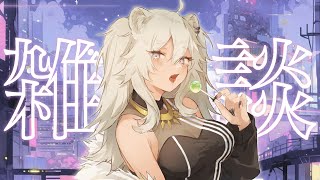 【雑談】トパチャリお疲れ様~!感想とか最近の近況とかのんびりしゃべべ!【獅白ぼたん/ホロライブ】
