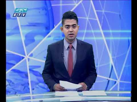 দুপুর ০২টার একুশে সংবাদ || ১০ এপ্রিল ২০১৯