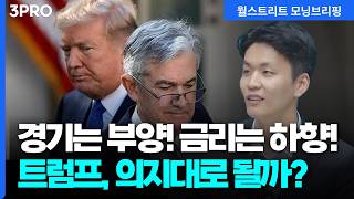 차기 연준의장 윤곽 드러났나? 1월 FOMC의 주요 관전 포인트 | 박준우 하나증권 리서치센터 글로벌투자분석…