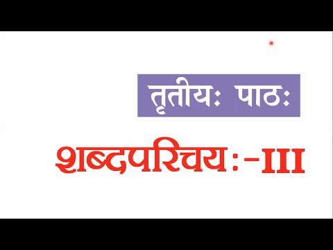 NCERT Class 6 Ruchira — पाठ 3 शब्दपरिचय: III