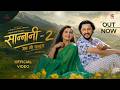 Sannani 2 0 Man Bho Chanchala मन भो चन्चल Nepali Song By Prashant Poudel Ajita Jun
