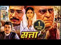 Satta सत्ता  | Full Movie | रवीना टंडन ,अतुल कुलकर्णी | Raveena Tand