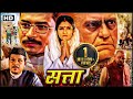 Satta सत्ता Full Movie रवीना टंडन अतुल कुलकर्णी 