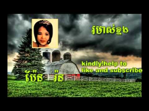 pen ron - R Mos Knong