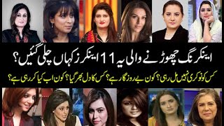 Off Screen Female Anchors of Pakistan?  Newzium
