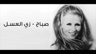 Sabah zay el 3asal صباح زي العسل