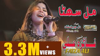 Mil Suhna - Faiza Ali - New Album - 02 - 2021 - SR