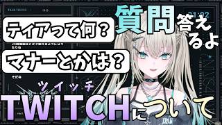 【Rei7/切り抜き】Twitchについての質問に答えるRei7