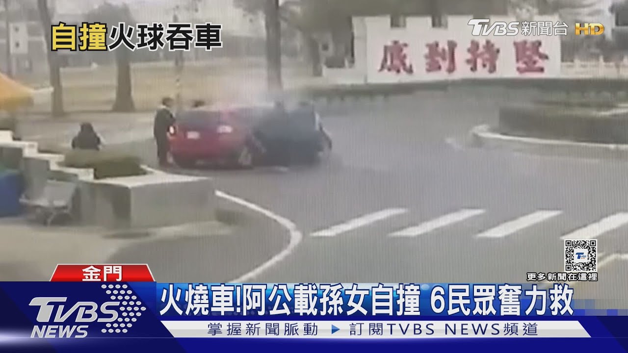 景點八達樓子圓環 駕駛自撞引火燒車