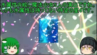 「ゆっくりマギレコ実況」23ページ目　ウワサの鶴乃狙ったらまさかの星4の魔法少女！？