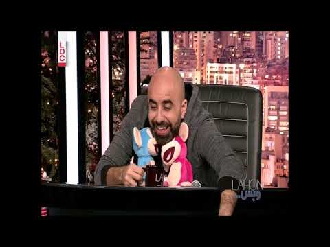 lahon w bas  لهون وبس  2/1/2018   يوسف الخال
