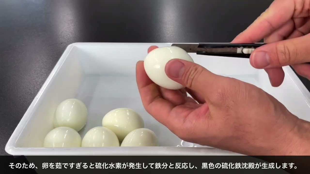 【字幕解説】ゆで卵の硫化鉄
