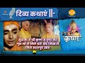 सुदामा ने श्री कृष्ण से छुपा कर गुरु म�