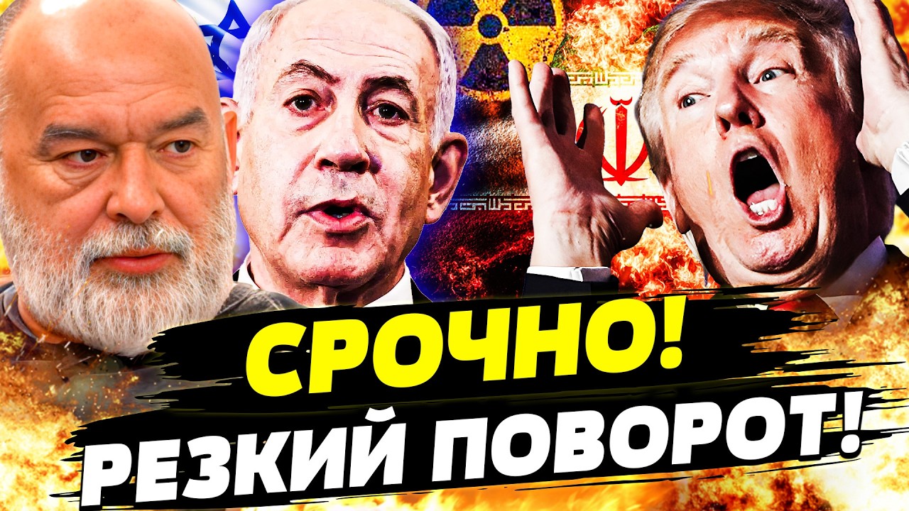 ⚠️ЭТО НАДО СЛЫШАТЬ! ТРАМП ЗАКОНЧИЛ УЖЕ? ИЗРАИЛЬ ДОБИЛ! ЭТО РЕШЕНИЕ ШОКИРОВА?