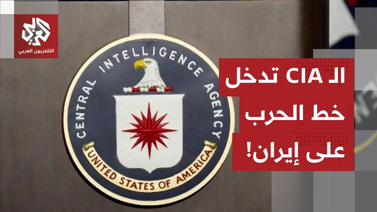 أميركا تلعب ورقة الجماعات الكردية لإضعاف طهران.. البيت الأبيض يُنكر والـ"CIA" ت