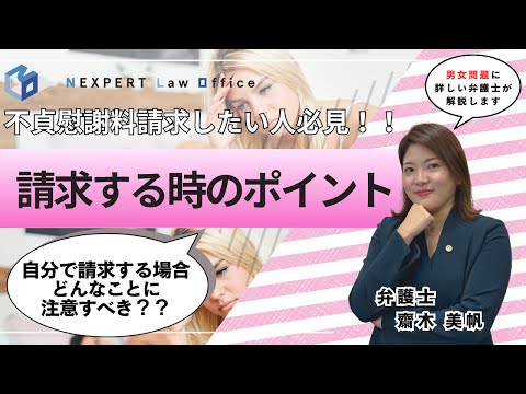 法学科 【弁護士不要？】自分で慰謝料請求を成功させる4つのポイントを解説