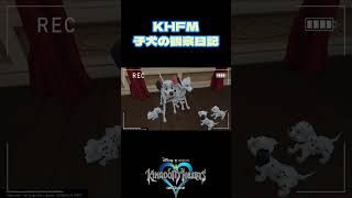 【KH】おまけ・子犬の観察記録#KH #shorts