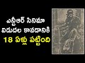Ntr Movie Errakota Veerudu Unknown Story Ntr