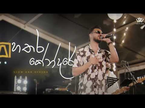 Hathara Kendare slow & reverb (හතර කේන්දරේ) | @Handawaka (හැන්දෑවක) |@shihan_mihiranga