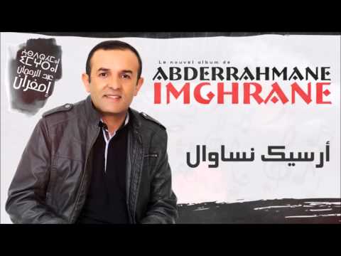 Abderrahmane Imghrane -  Ar Sik Nsawal (Official Audio ) | عبدالرحمن إمغران -  أرسيك نساوال