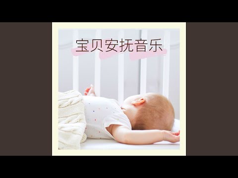 和妈妈一起睡