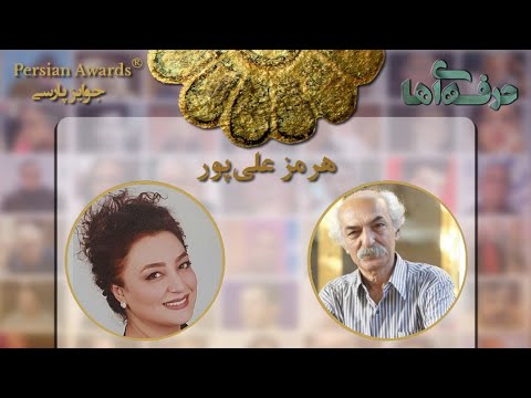 Face to Face with Professionals - Hormoz Alipour - Guest: Nazanin Alipour