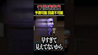 フラグ回収も17倍速【17倍速青鬼】　#shorts #ピロ #ゲーム実況 #ゲーム実況者
