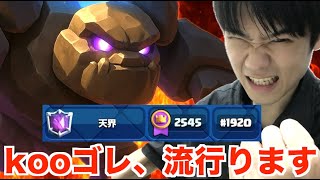 俺の時代がきた…！！【クラロワ】