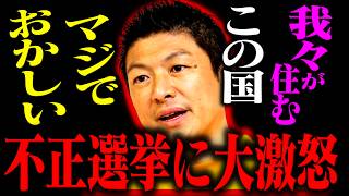 よくもやってくれたな。参政党が他党から選挙前に受けた嫌がらせ。参政党が結党した歴史について