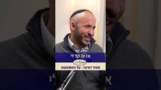 הבורות של הרצליה פיתוח: איך נראים המפגשים של תמיר דורטל עם "נאורי" המרכז שלא קראו פסק דין אחד בחייהם (חדשות הקול היהודי) - התמונה מוצגת ישירות מתוך אתר האינטרנט יוטיוב. זכויות היוצרים בתמונה שייכות ליוצרה. קישור קרדיט למקור התוכן נמצא בתוך דף הסרטון