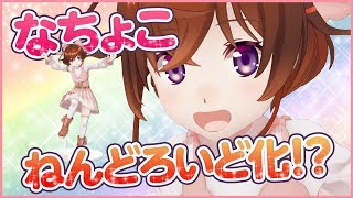 【ねんどろいど】1000番記念おめでとう！【なちょこのアルバイト】