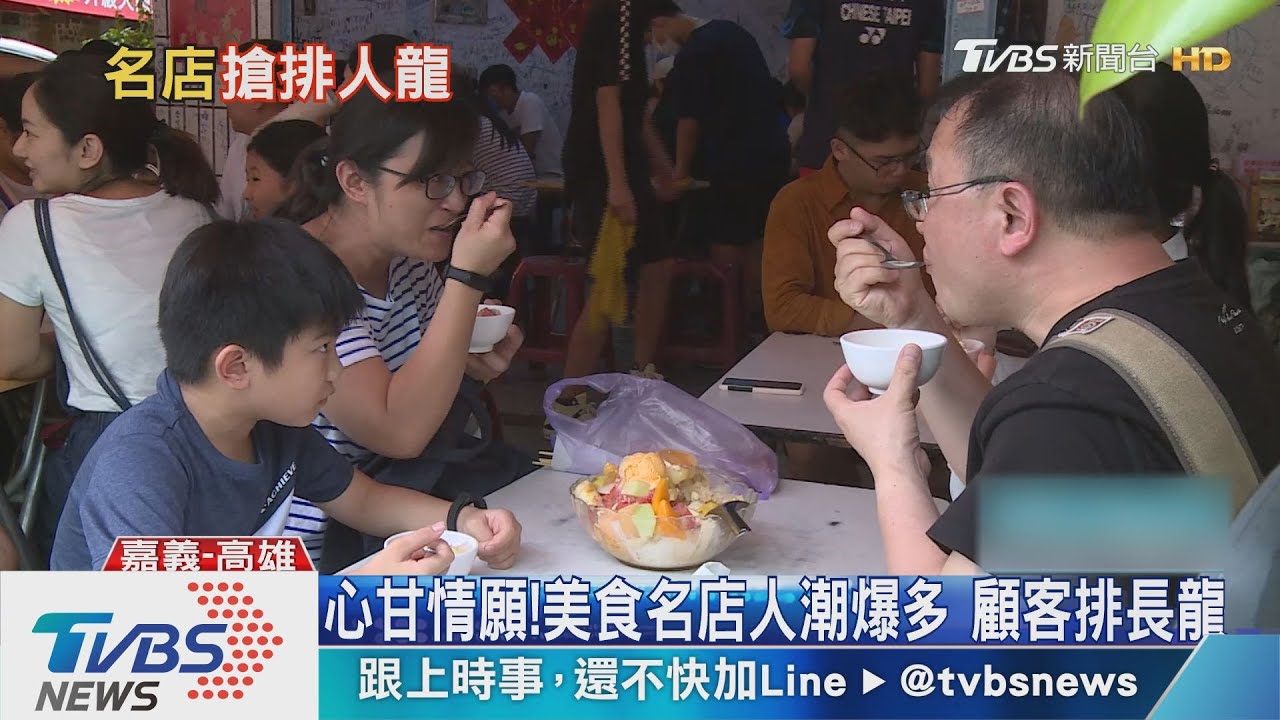 美食名店排長龍! 鼎泰豐2小時、大碗公冰30分