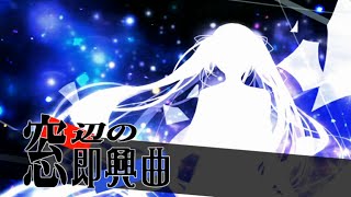 [official]窓辺の即興曲 feat.オワタP(初音ミク)