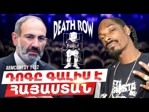 ArmComedy 1121 - Դոգը գալիս է Հայաստան