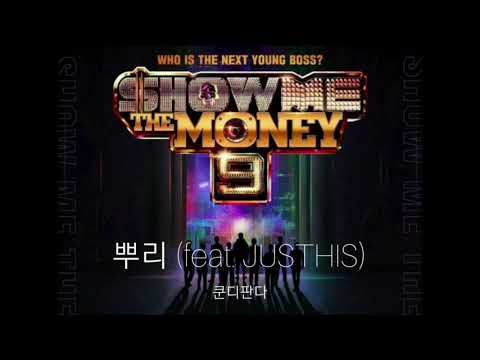[SMTM9] 쿤디판다-뿌리(Feat. JUSTHIS) (Prod.Groovy Room) 1시간 재생
