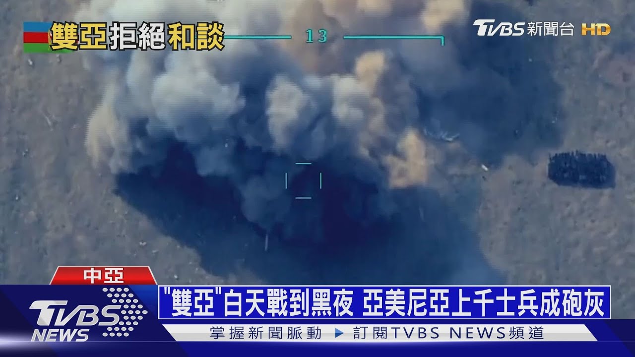 「雙亞」白天戰到黑夜 亞美尼亞上千士兵成砲灰