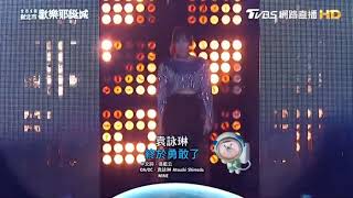 Cindy 袁詠琳 - 終於勇敢了 (2018.12.15 耶誕巨星演唱會)