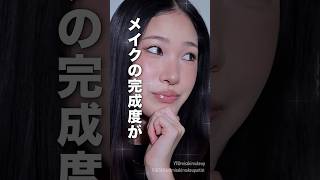 【知らなきゃ損】垢抜けメイクは"小さいブラシ"が鍵🔑#shorts
