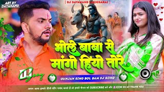 Download lagu Dj#Bhole Baba Se Mango Hiyo Tore #Gunjan_Singh Bolbam Song Hard Toing Mix Dj Dayanand #Lakhisarai mp3