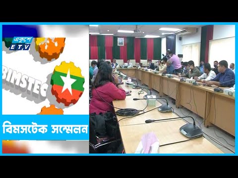 ৩০ মার্চ বিমসটেক সম্মেলন