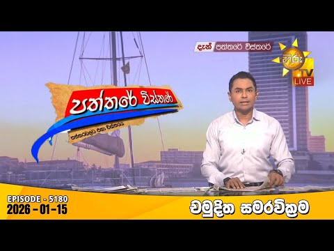 Hiru TV