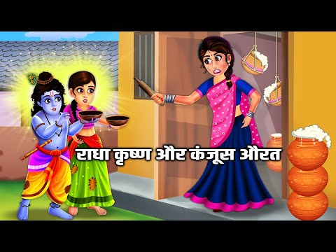 Hindi kahani radha ki Mp4 3GP Video & Mp3 Download unlimited Videos Download Hindi kahani radha ki Mp4 3GP Video & Mp3 Download unlimited Videos Download