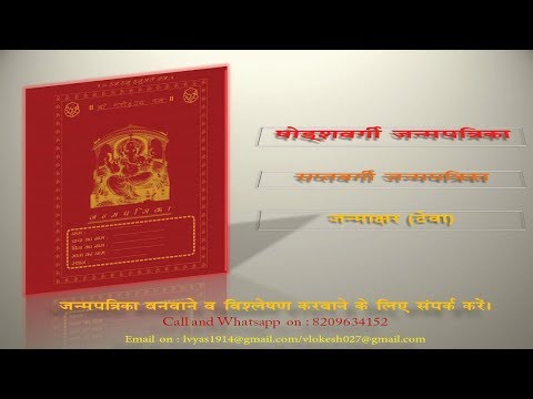 Shodashvargi Janmapatrika