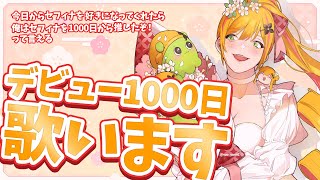 【歌枠】 デビュー1000日になりました!ありがとうございます💗 【にじさんじ | セフィナ】