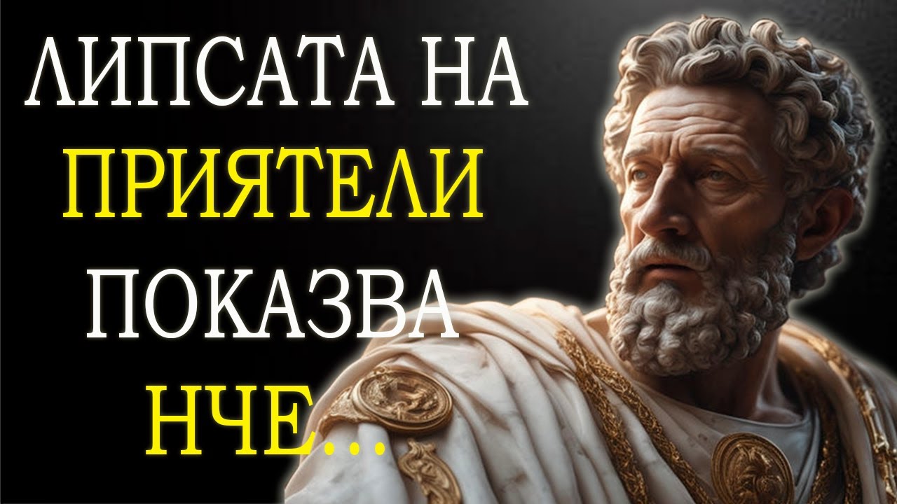 ЛИПСАТА НА ПРИЯТЕЛИ ПОКАЗВА, че човекът Е МНОГО...