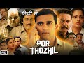 Por Thozhil Full Movie Hindi Dubbed R Sarathkumar Explanation | Ashok Selvan | Sarath Babu | Lisha