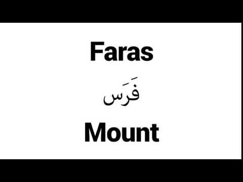 How to Pronounce Faras! - Middle Eastern Names