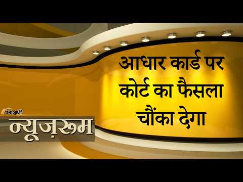 Prabhasakshi NewsRoom: AADHAR आयु का प्रमाण नहींः कोर्ट, Passport नागरिकता का प्रमाण नहींः MEA Prabhasakshi NewsRoom: AADHAR आयु का प्रमाण नहींः कोर्ट, Passport नागरिकता का प्रमाण नहींः MEA