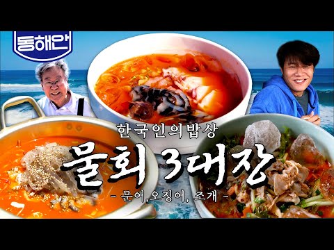 오부자냄비물회